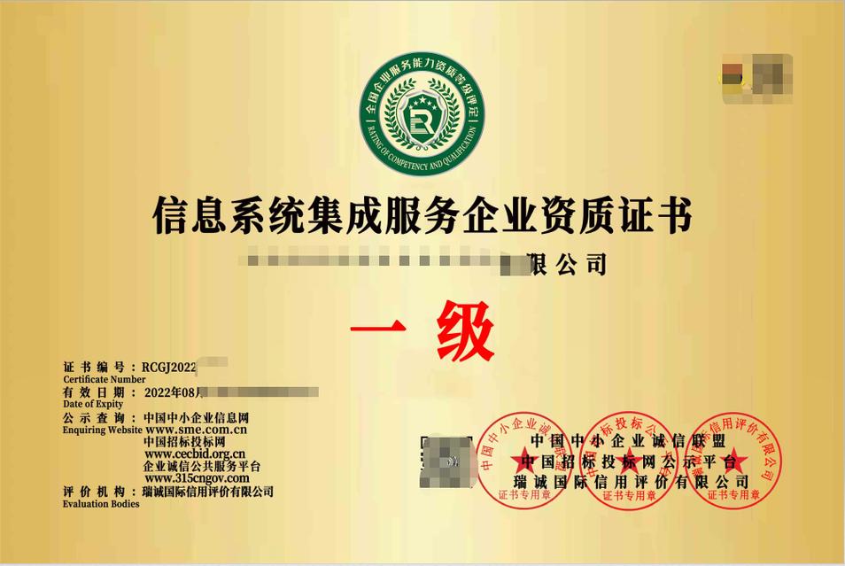 信息系统集成服务企业资质证书办理指南